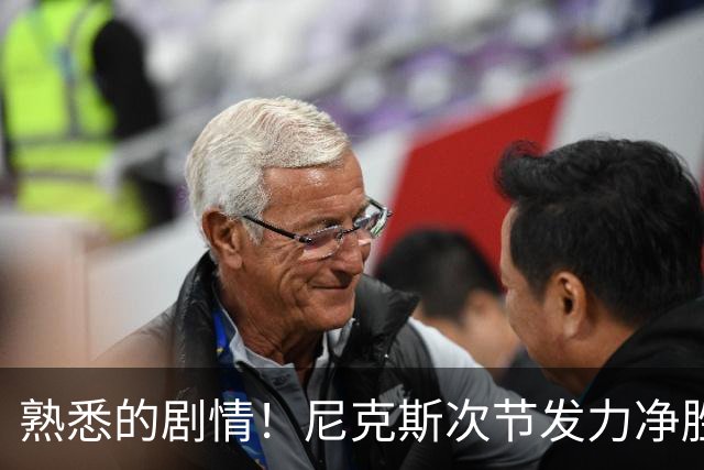 熟悉的剧情！尼克斯次节发力净胜18分 半场领先马刺7分